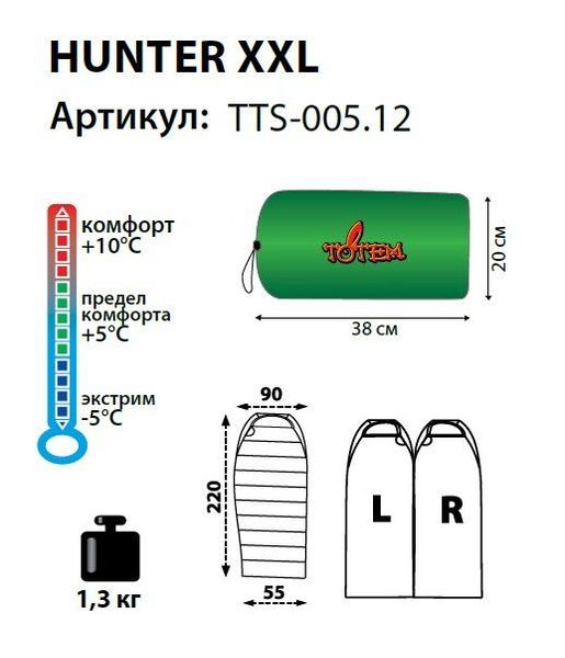 Спальный мешок Totem Hunter XXL R TTS-005.12-R фото