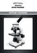 Мікроскоп OPTIMA (A11.1509-M2 student biological) 928460 фото 5