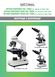 Мікроскоп Optima Biofinder Trino 40x-1000x (MB-Bft 01-302A-1000) 927311 фото 7