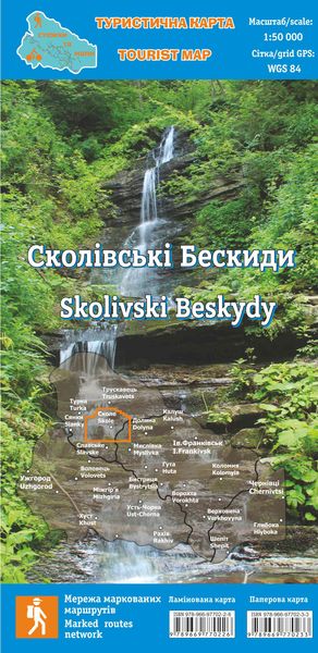 Карта Стежки та мапи "Сколівські Бескиди" ЛАМІНОВАНА 23160 фото