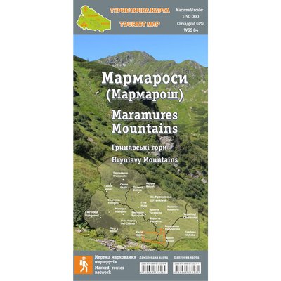 Карта Стежки та мапи "Мармароси" ЛАМІНОВАНА 23159 фото