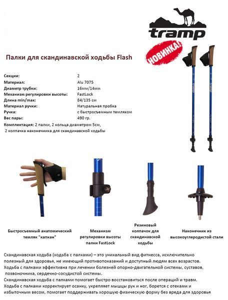 Палки для скандинавской ходьбы Tramp Flash TRR-010 фото