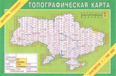 Мапа топографічна КВКФ 1:100000 "Регіони України" 402 фото