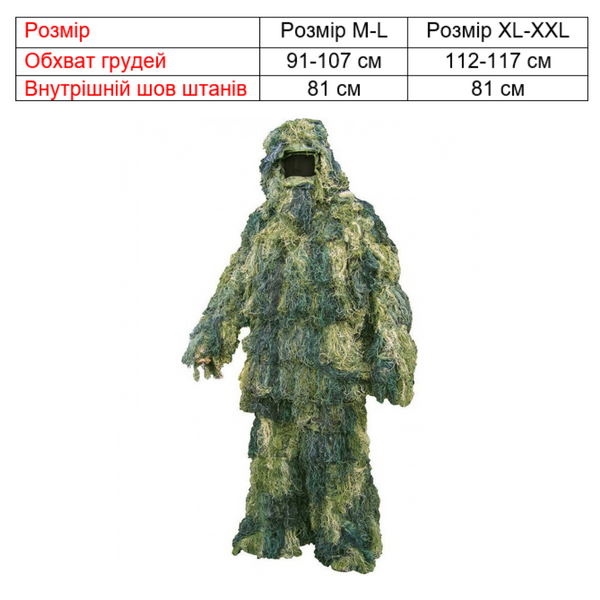 Костюм маскувальний кікімора KOMBAT UK Ghillie Suit kb-gs-dpm-xl-xxl фото
