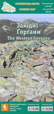 Карта Тропы и карты "Западные Горганы" ЛАМИНИРОВАННАЯ 26278 фото