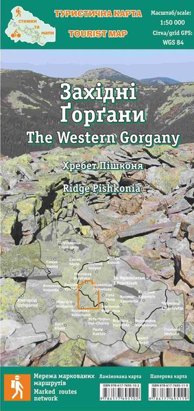 Карта Стежки та мапи "Західні Горгани" ЛАМІНОВАНА 26278 фото