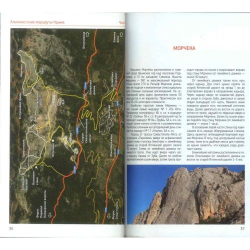 Путівник "Альпіністські маршрути Криму" (частина 2) 16352 фото